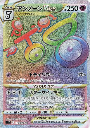 Unown VSTAR - 116/098 (Japanese)  116/098 - [S12 Paradigm Trigger]