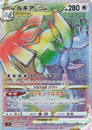 Lugia VSTAR - 118/098 (Japanese)  118/098 - [S12 Paradigm Trigger] - Trinity Hobby