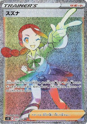 Candice - 121/098 (Japanese)  121/098 - [S12 Paradigm Trigger]