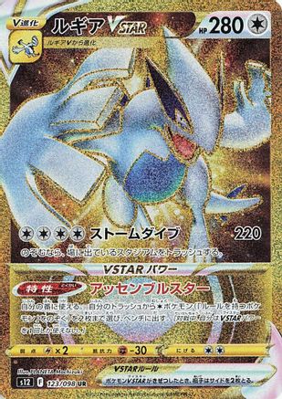 Lugia VSTAR - 123/098 (Japanese)  123/098 - [S12 Paradigm Trigger] - Trinity Hobby