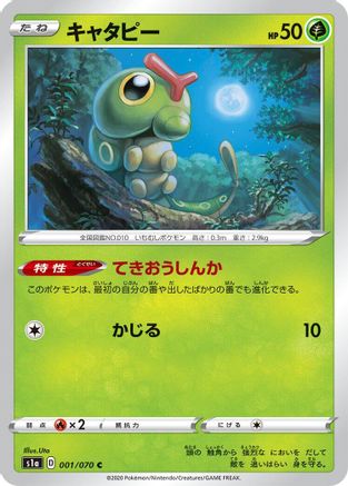 Caterpie (Japanese)  001/070 - [S1a VMAX Rising]
