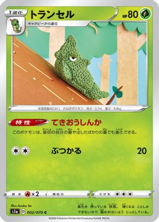 Metapod (Japanese)  002/070 - [S1a VMAX Rising]