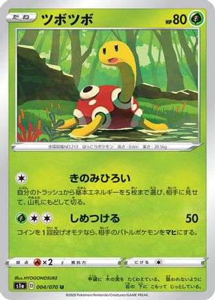 Shuckle (Japanese)  004/070 - [S1a VMAX Rising]