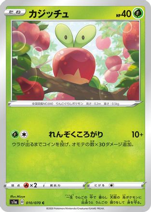 Applin (Japanese)  010/070 - [S1a VMAX Rising]