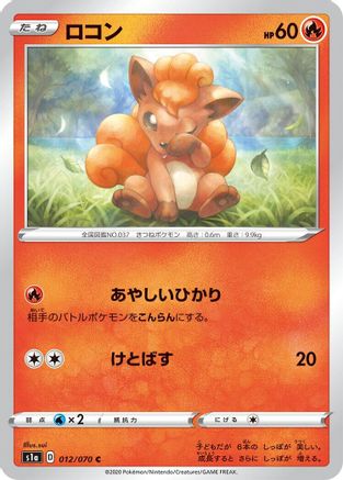 Vulpix (Japanese)  012/070 - [S1a VMAX Rising]