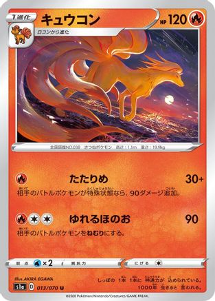 Ninetales (Japanese)  013/070 - [S1a VMAX Rising]