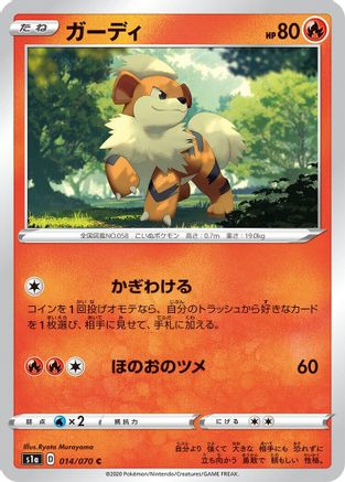 Growlithe (Japanese)  014/070 - [S1a VMAX Rising]