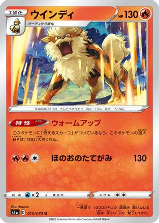 Arcanine (Japanese)  015/070 - [S1a VMAX Rising]