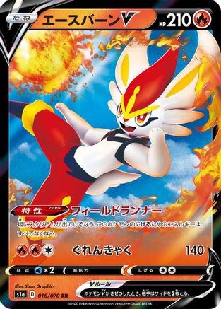 Cinderace V - 016/070 (Japanese)  016/070 - [S1a VMAX Rising]
