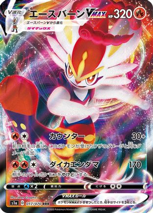 Cinderace VMAX - 017/070 (Japanese)  017/070 - [S1a VMAX Rising]