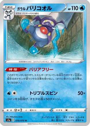 Galarian Mr. Rime (Japanese)  019/070 - [S1a VMAX Rising]