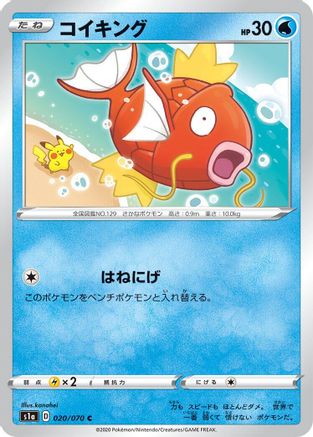 Magikarp (Japanese)  020/070 - [S1a VMAX Rising]