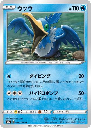 Cramorant (Japanese)  024/070 - [S1a VMAX Rising]