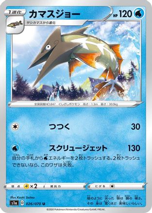 Barraskewda (Japanese)  026/070 - [S1a VMAX Rising]