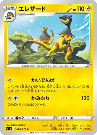 Heliolisk (Japanese)  028/070 - [S1a VMAX Rising]