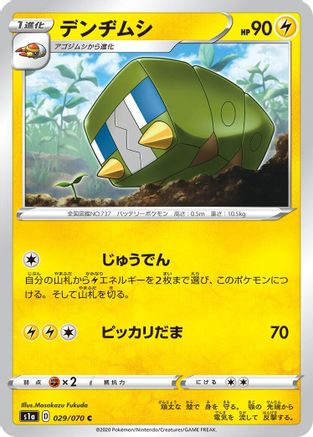 Charjabug (Japanese)  029/070 - [S1a VMAX Rising]