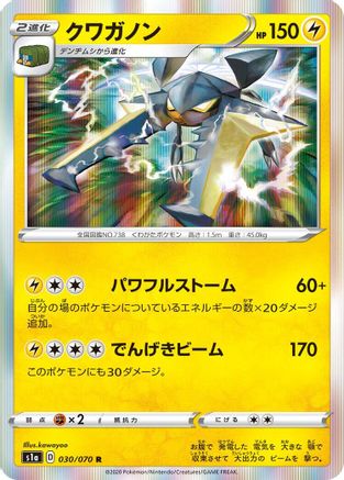 Vikavolt (Japanese)  030/070 - [S1a VMAX Rising]