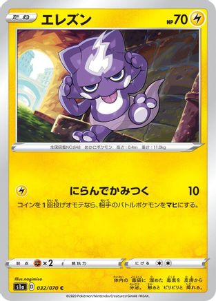 Toxel (Japanese)  032/070 - [S1a VMAX Rising]