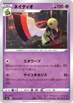 Xatu (Japanese)  035/070 - [S1a VMAX Rising]