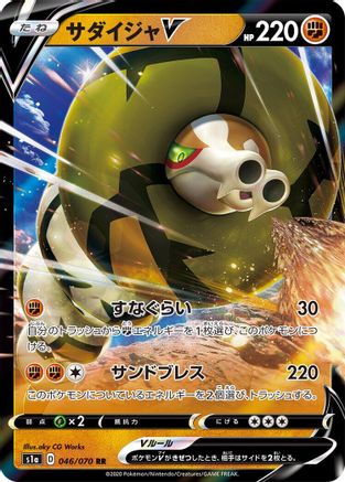 Sandaconda V - 046/070 (Japanese)  046/070 - [S1a VMAX Rising]