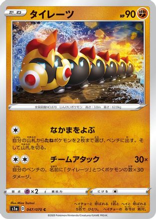 Falinks (Japanese)  047/070 - [S1a VMAX Rising]