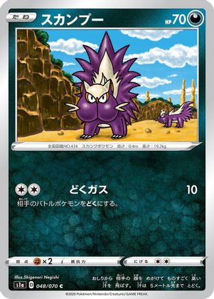 Stunky (Japanese)  048/070 - [S1a VMAX Rising]