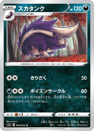 Skuntank (Japanese)  049/070 - [S1a VMAX Rising]
