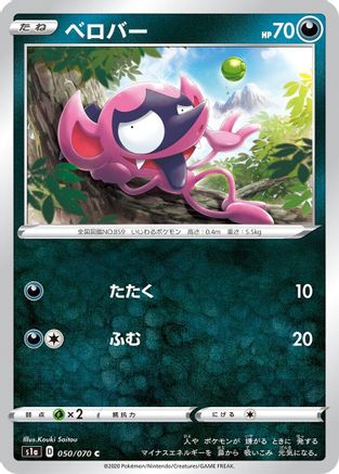 Impidimp (Japanese)  050/070 - [S1a VMAX Rising]