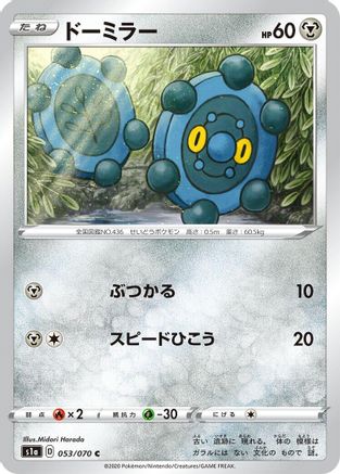 Bronzor (Japanese)  053/070 - [S1a VMAX Rising]