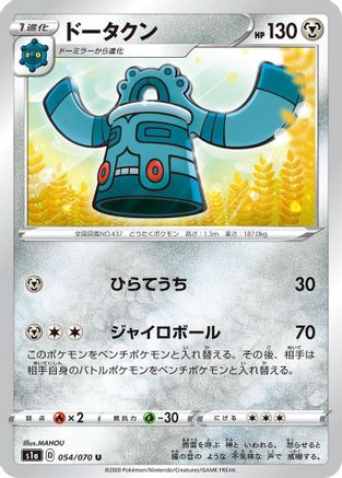 Bronzong (Japanese)  054/070 - [S1a VMAX Rising]