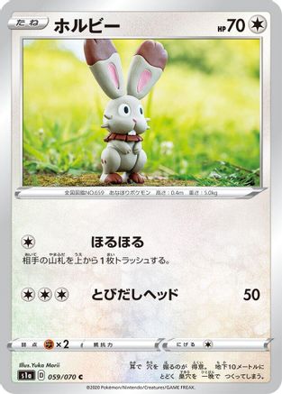 Bunnelby (Japanese)  059/070 - [S1a VMAX Rising]
