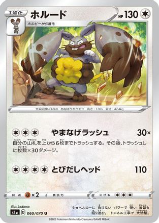 Diggersby (Japanese)  060/070 - [S1a VMAX Rising]