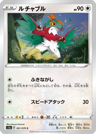 Hawlucha (Japanese)  061/070 - [S1a VMAX Rising]