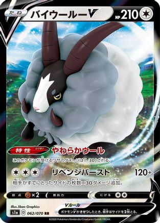 Dubwool V - 062/070 (Japanese)  062/070 - [S1a VMAX Rising]