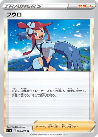 Skyla (Japanese)  066/070 - [S1a VMAX Rising]