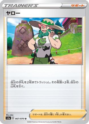 Milo - 067/070 (Japanese)  067/070 - [S1a VMAX Rising]