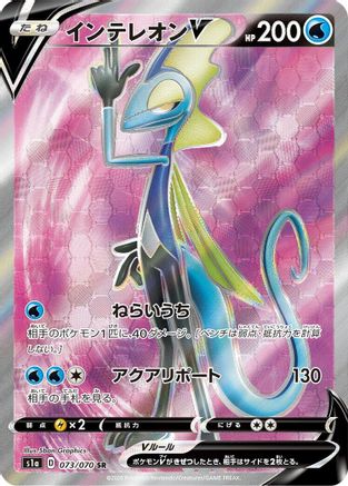Inteleon V - 073/070 (Japanese)  073/070 - [S1a VMAX Rising]