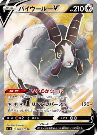 Dubwool V - 076/070 (Japanese)  076/070 - [S1a VMAX Rising]