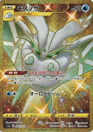 Frosmoth (Japanese)  084/070 - [S1a VMAX Rising]