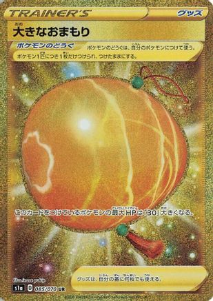 Big Charm (Japanese)  085/070 - [S1a VMAX Rising]