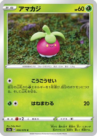 Bounsweet (Japanese)  006/070 - [S2a Explosive Walker]