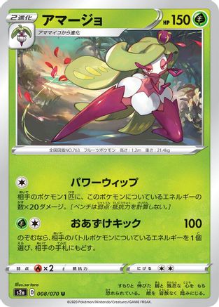 Tsareena (Japanese)  008/070 - [S2a Explosive Walker]