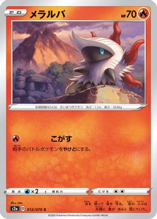 Larvesta (Japanese)  012/070 - [S2a Explosive Walker]