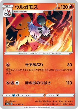Volcarona (Japanese)  013/070 - [S2a Explosive Walker]
