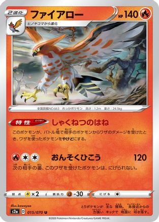 Talonflame (Japanese)  015/070 - [S2a Explosive Walker]