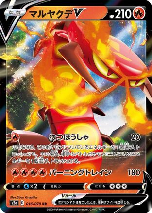 Centiskorch V - 016/070 (Japanese)  016/070 - [S2a Explosive Walker]