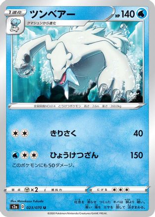 Beartic (Japanese)  023/070 - [S2a Explosive Walker]