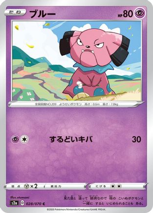Snubbull (Japanese)  028/070 - [S2a Explosive Walker]