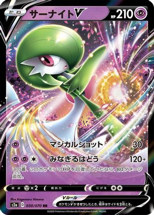 Gardevoir V - 030/070 (Japanese)  030/070 - [S2a Explosive Walker]