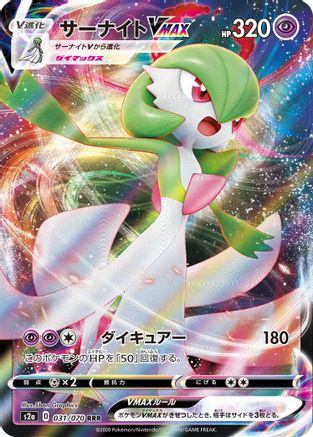 Gardevoir VMAX - 031/070 (Japanese)  031/070 - [S2a Explosive Walker] - Trinity Hobby